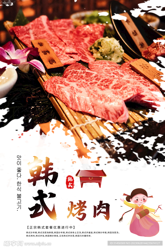 韩式烤肉