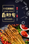 自助餐