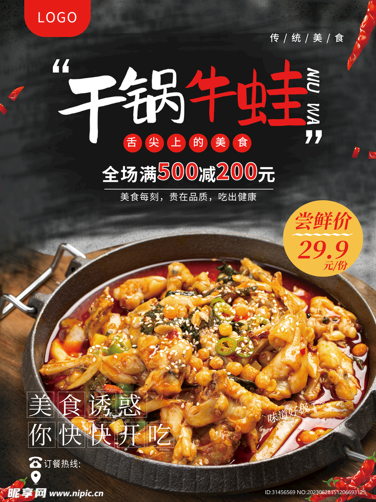 干锅牛蛙