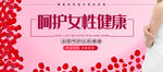 呵护女性健康