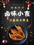 卤味