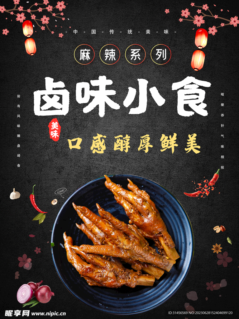 卤味