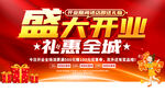 盛大开业礼惠全城
