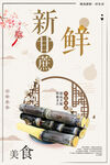 新鲜甘蔗