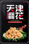天津麻花