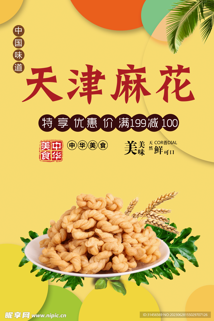 麻花