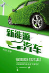 新能源汽车