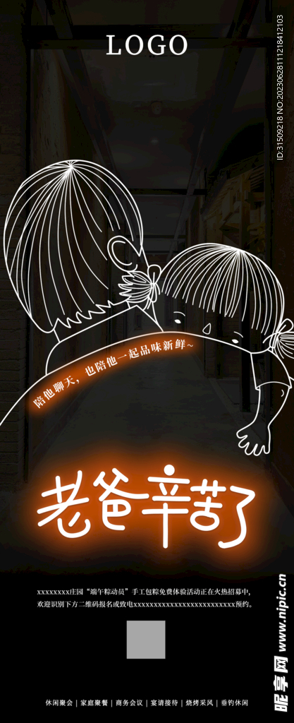 父亲节海报