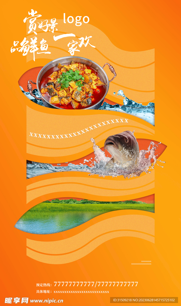 餐饮鱼海报