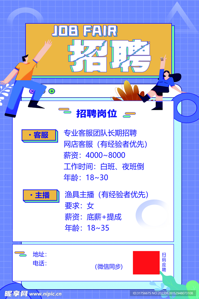 招聘