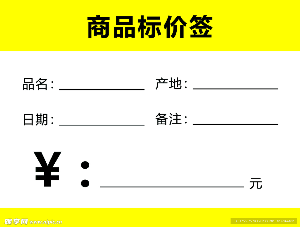 价格签