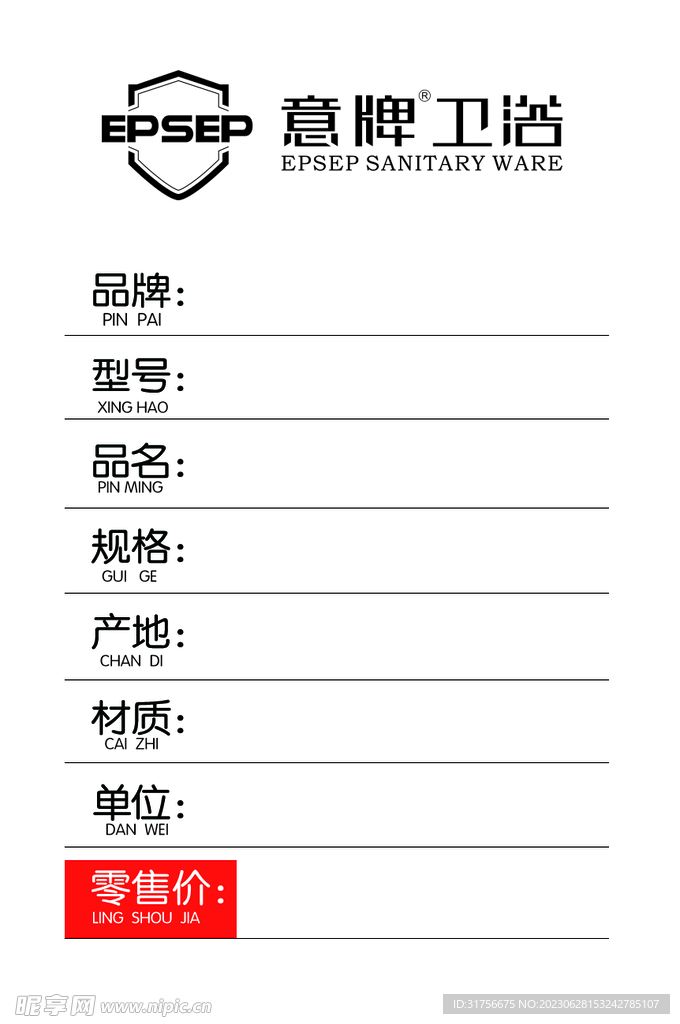 价格签