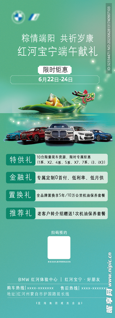 端午节汽车海报