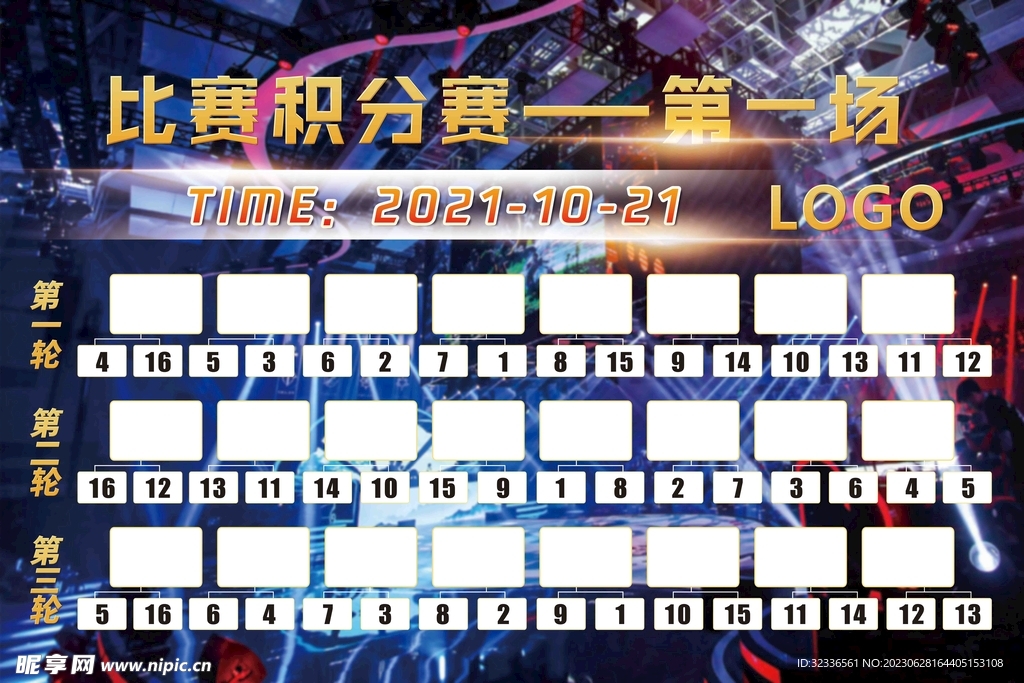 比赛展板