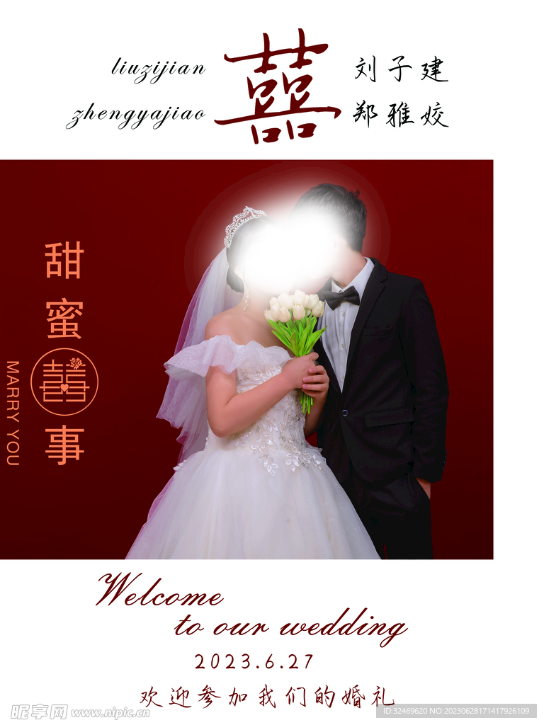 婚礼迎宾牌