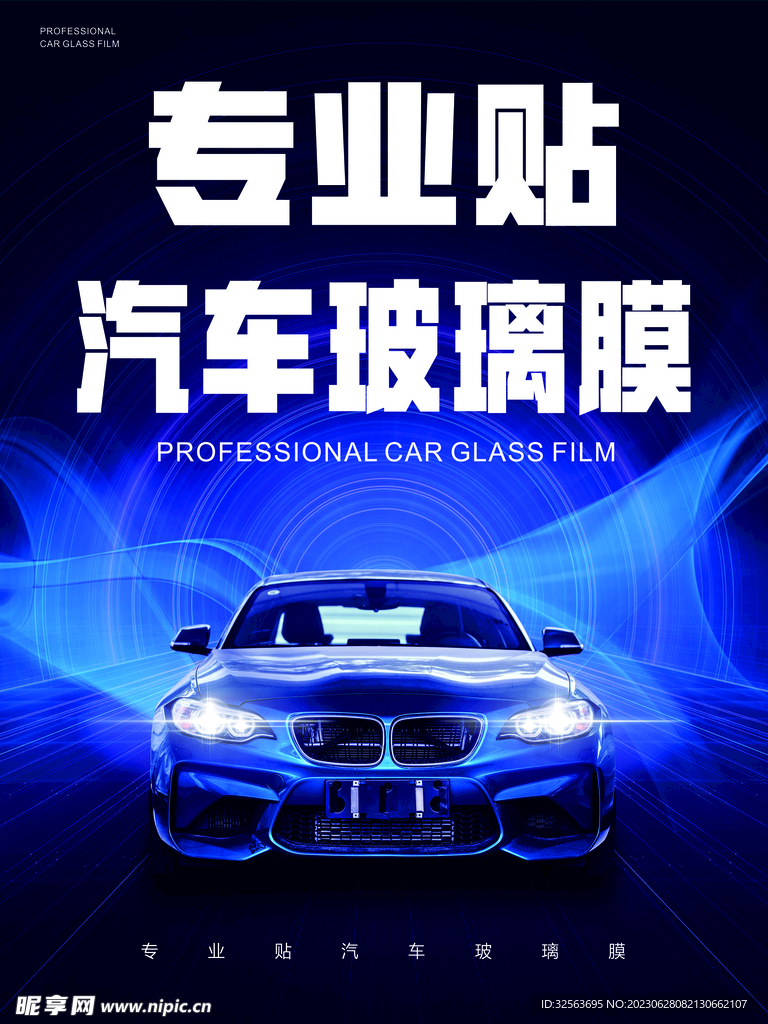 汽车海报