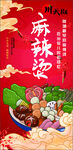 麻辣烫挂画