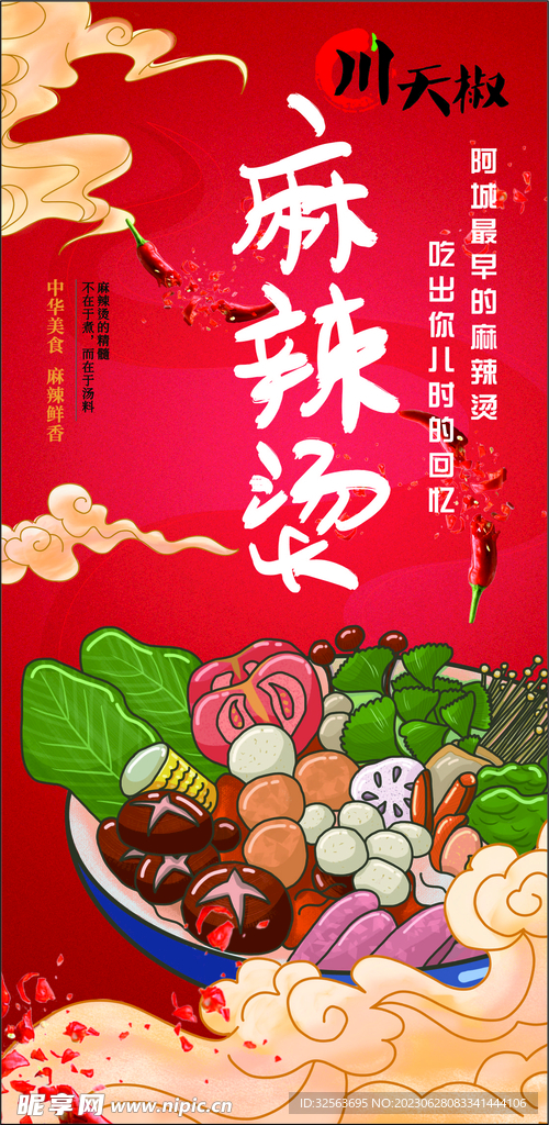 麻辣烫挂画