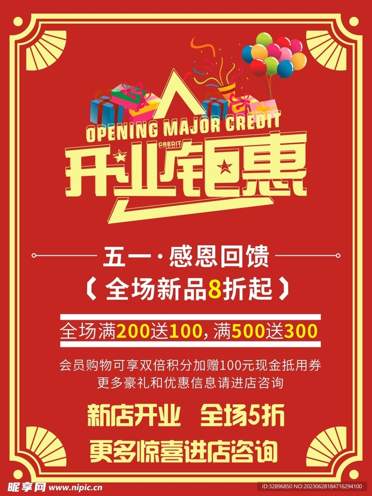盛大开业