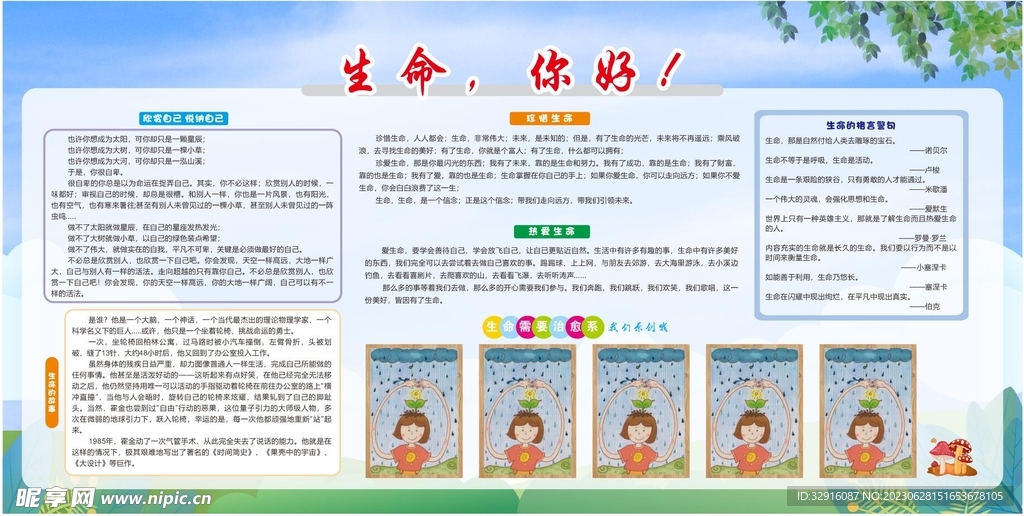生命你好