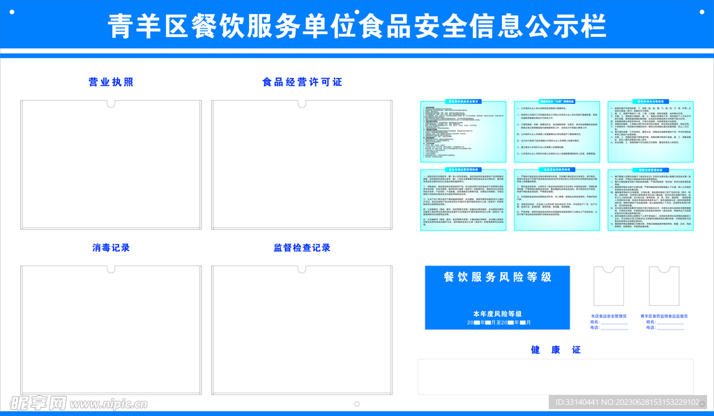 餐饮服务单位食品安全信息公示栏