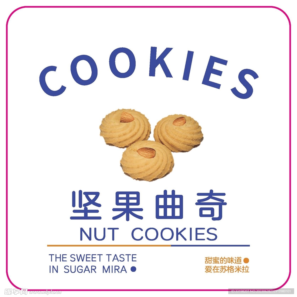 坚果曲奇
