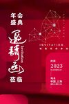 邀请函