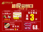 金店会员