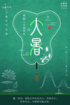 大暑海报