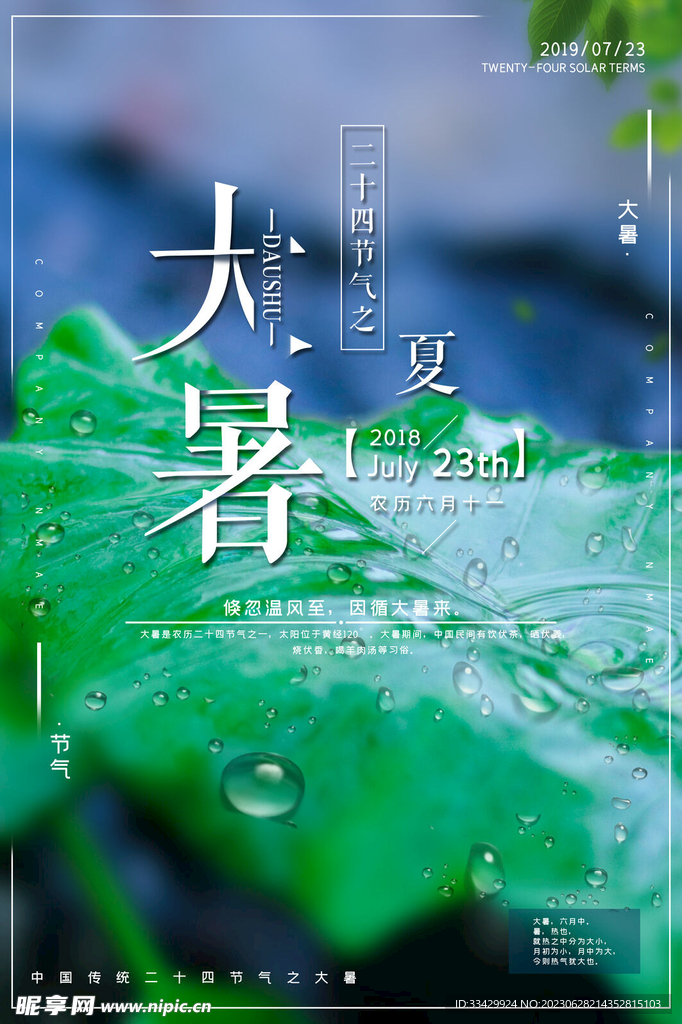 大暑海报