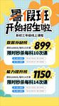 暑假班开始招生啦