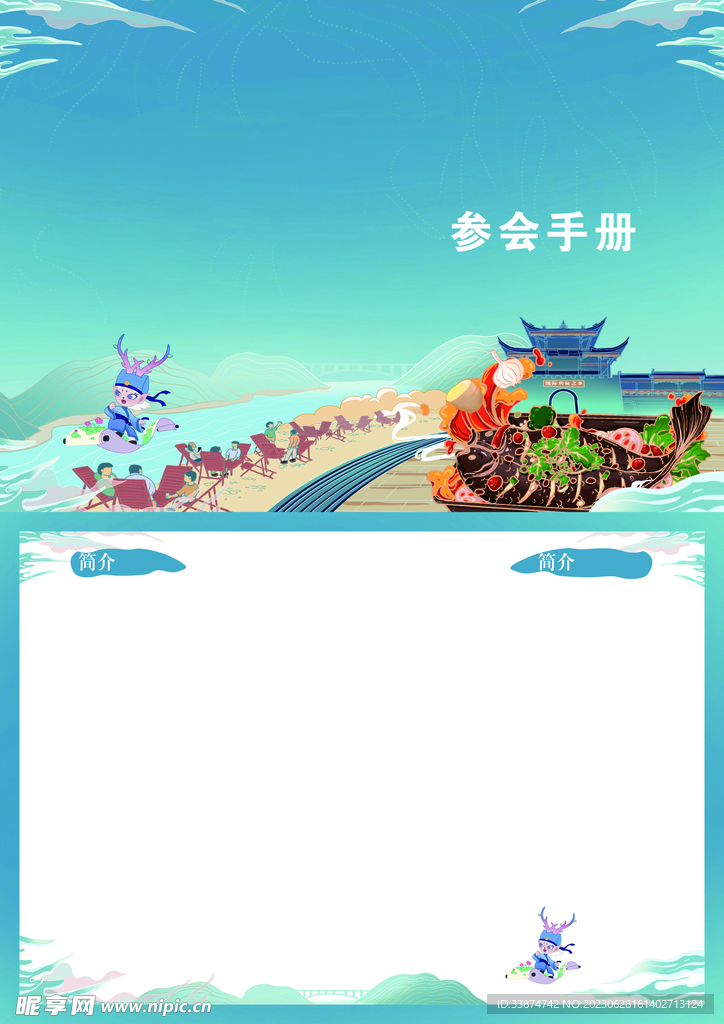 参会手册封面