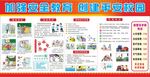 中小幼学交通安全教育图片