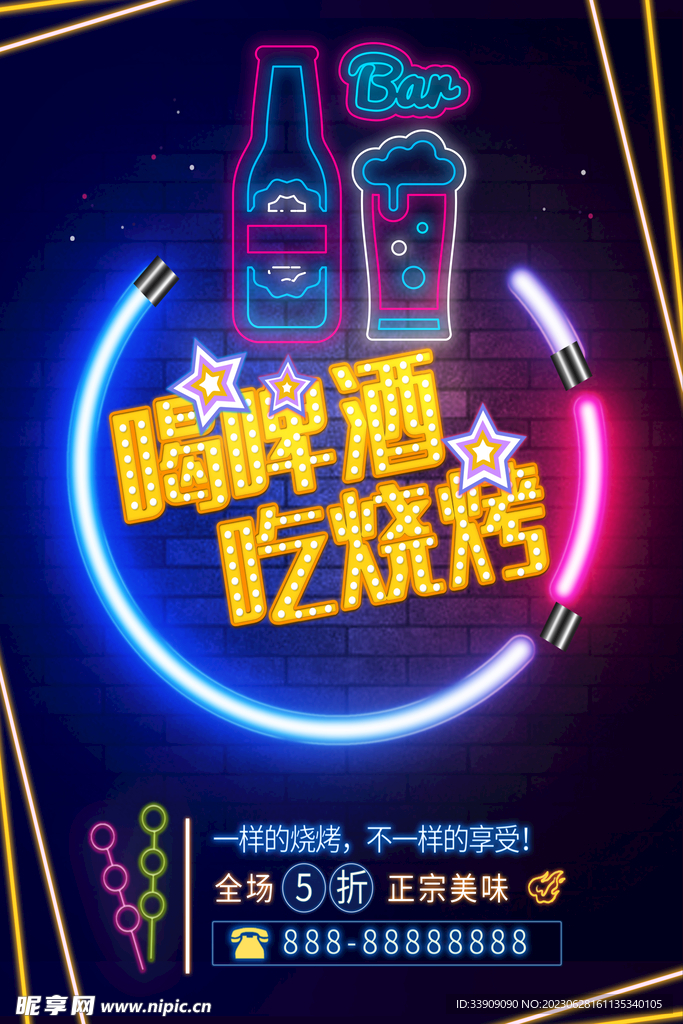 烧烤海报