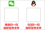 微信QQ加好友