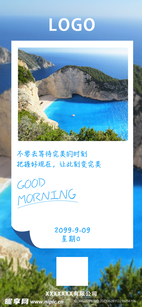 早安图模板