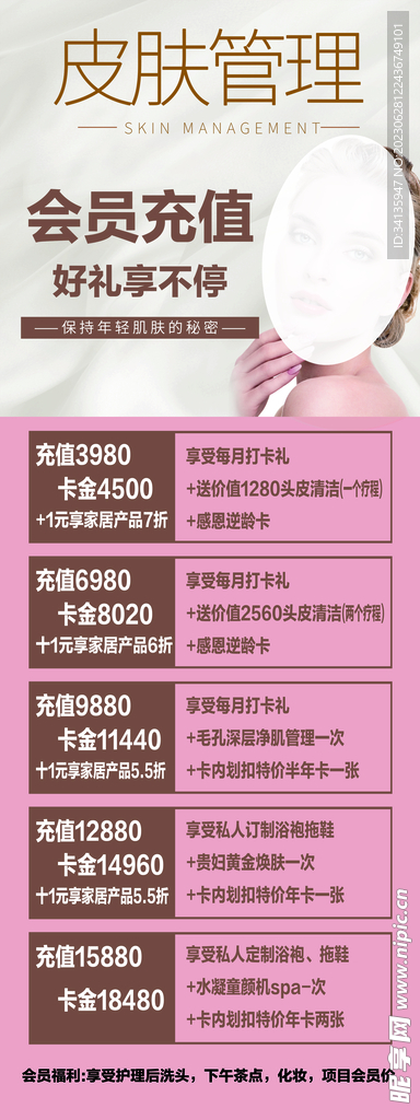 皮肤管理