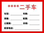 二手车