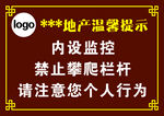 温馨提示 警示牌
