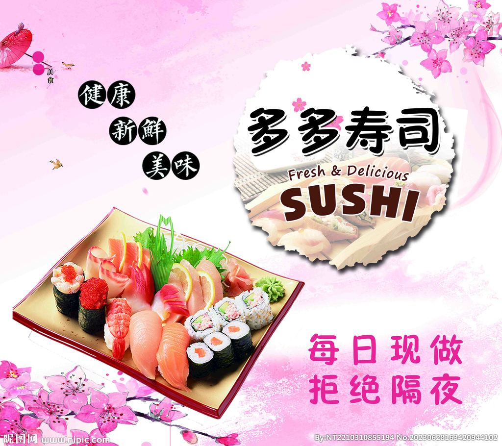 寿司宣传版面