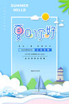 夏日你好
