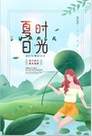 夏日时光
