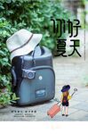 你好夏天
