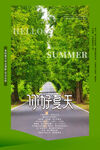 你好夏天