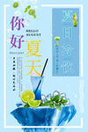 你好夏天