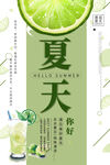 夏天你好