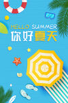 你好夏天海报