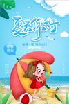 夏天你好海报