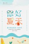 你好夏天