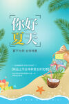 你好夏天